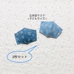 立体マスク（子ども）星柄デニム調