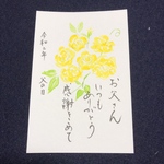 父の日メッセージ手書きポストカード