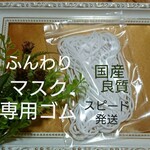 ふわふわ マスク専用ゴム ３ミリ 丸ゴム 10m単位❤️スピード発送