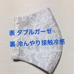 冷んやり素材 手作りインナーマスク