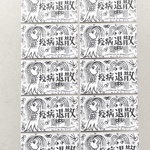🦐アマビエ様のメッセージカード/ミニカード/疫病退散/10枚入り1セット