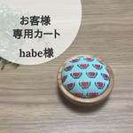 [habe様専用カート] 針山スイカ＊水色生地＊平型