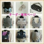 hap様オーダー品専用ページ