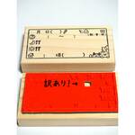 訳あり！送料無料！保育園用スタンプ４個限り。