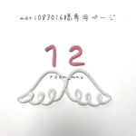 mari083016様専用ページ