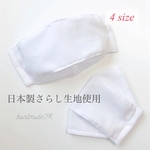 4 size 舟型　折り返し付き立体　布マスク