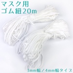 3mm 4mm 20m 自作マスク用など ゴム紐