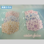 💎高島ちぢみ💎 抗菌マスク