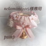 nekomimi2015様専用