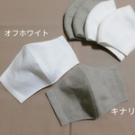 【再販】シンプルなリネン(生成・オフホワイト)の立体布マスク