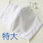 特大　夏　接触冷感　白マスク
