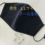 特大　夏　接触冷感　ふんわり＆ひんやりマスク