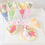 フェルトままごと クレープ屋さん 