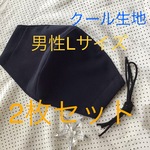 大きめ　夏　接触冷感ふんわり＆ひんやりマスク