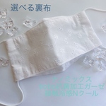 夏用大臣マスク♡裏布を選択して下さい