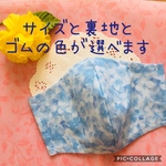 サイズと裏地が選べる★布マスク★立体マスク★子供用★女性用★男性用★さわやか★花粉症★おしゃれなマスク★花柄マスク★大人かわいいマスク★お出かけ用マスク★夏用マスク★あじさい★紫陽花★梅雨★夏マスク