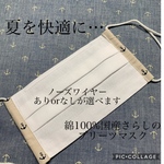 【選べる♪ ノーズワイヤーありorなし　】　プリーツマスク　イカリ　⚓️ 生成り　　国産さらし　夏用　１枚　