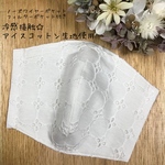 レースマスク　大人マスク　立体マスク　刺繍マスク   冷感接触