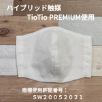 抗菌Wガーゼ　立体マスク（女性サイズ）