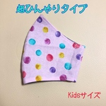 Kids★超！接触冷感★手作り立体マスク【水玉ピンク】