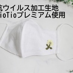 抗ウイルス加工生地使用夏マスク・ハンドメイド立体マスク（ミナペルホネン・skip）