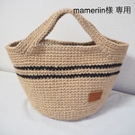 麻ひもバッグ ♫ オーダー品