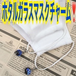 マスク　マスクゴム　マスクゴム黒　マスクゴムカラー　マスクチャーム　ピアスみたいに見えます❣️