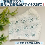[夏用極冷マスク] 残りわずか！★予約★快適！濡らして振るとマイナス10°c★ランニングや野外イベントにも★ひんやりマスク★普通サイズ