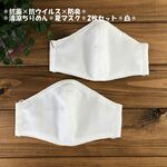 ＊夏マスク2枚セット＊涼しい丹後ちりめん＊抗菌×抗ウイルス×防臭＊立体＊