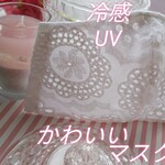 再7❇️冷感UV❇️かわいいマスク❇️