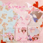 クマチャン屋さん折り紙