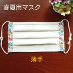 ＊春夏用＊【抗菌ガーゼ仕様】リバティプリントマスク[花ﾌﾞﾙｰ]