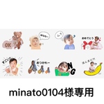 minato0104様専用⭐︎LINEスタンプ