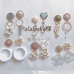 alalaska様