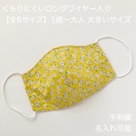 夏用 オゾンで除菌・消臭後発送 小花柄の立体布マスク