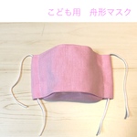【お鼻が出ない！】キッズ用　立体マスク　コスモスピンク