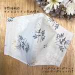 【受注生産】レースフラワー柄　大人マスク　立体マスク　ひんやりマスク　冷感接触　北欧