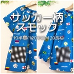 スモック/青/サッカー柄/110・120サイズ/長袖・半袖
