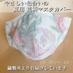 【夏マスク】2wayハンドメイド立体マスクカバー。花柄 薔薇（赤⑥）レギュラーサイズ。インナーマスク。