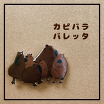 寄り添う　カピバラ　バレッタ