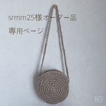 ナチュラル麻紐サークルミニポシェット