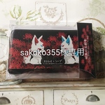 sakoko355様専用(彼岸花と妖狐のお財布)