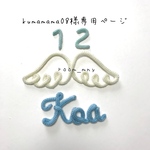 kumamama08様専用ページ