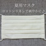 再再再再販❗❗夏用マスク  コットンリネンで爽やかに♪ ノーズワイヤー入りプリーツマスク✤サイズ変更可