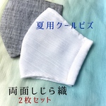 ＊夏用マスク2枚セット＊しじら織