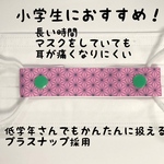 麻の葉柄マスクバンド(小学生向け)