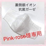 機能アップ☆立体マスク抗菌銀イオンガーゼ　レース刺繍柄　小池知事同柄