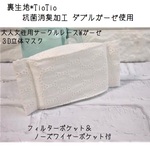 【大人女性用サイズ】メガネが曇りにくい３Dエコマスク【ゴム付・フィルターポケット付】＊サークルレースWガーゼ＊