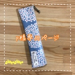 手帳用ペンケース☆サークル水色
