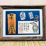 あまびえ疫病退散！厄除と招福お守りアート